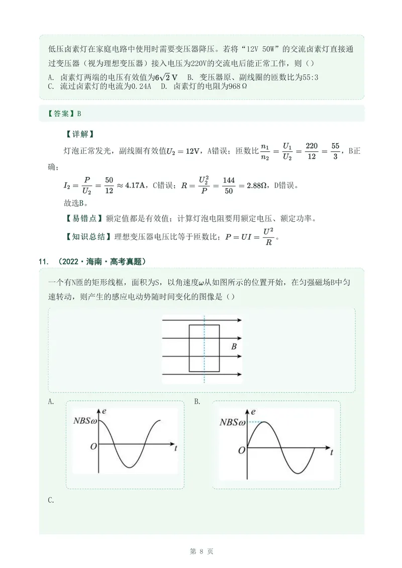 《专题二十七描述交变电流的物理量_2017-2026物理高考真题专题汇编（40个专题）(1)》第8页预览