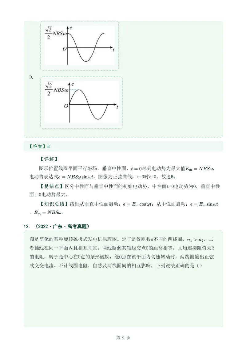 《专题二十七描述交变电流的物理量_2017-2026物理高考真题专题汇编（40个专题）(1)》第9页预览