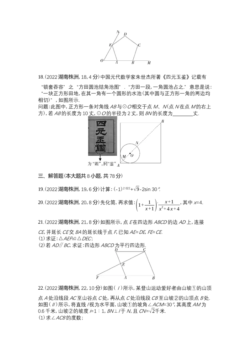 《2022株洲数学试卷+答案+解析(word整理版)_12.2026年4月全国各地高考模拟卷_2026版初中金考卷•45套中考试卷汇编系列合集_全国版中考真题(1)_各省市《历年中考真题》2013-2024(10)_湖南》第4页预览
