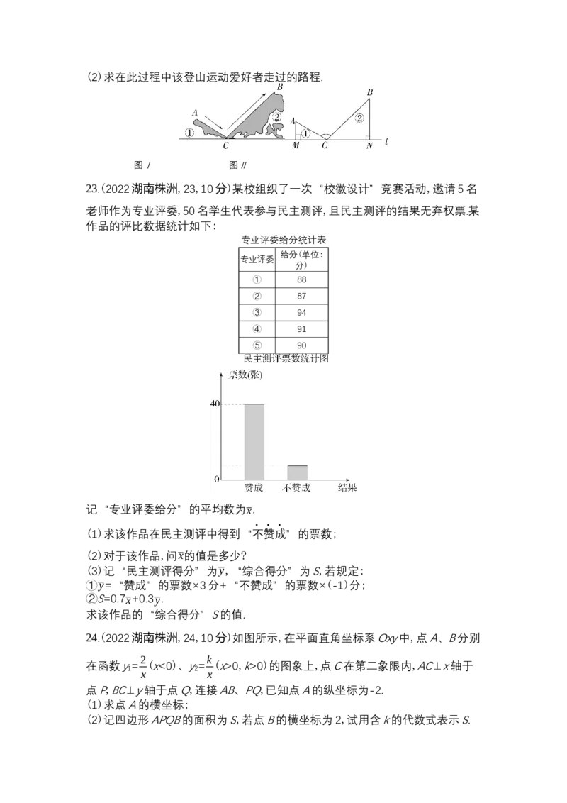 《2022株洲数学试卷+答案+解析(word整理版)_12.2026年4月全国各地高考模拟卷_2026版初中金考卷•45套中考试卷汇编系列合集_全国版中考真题(1)_各省市《历年中考真题》2013-2024(10)_湖南》第5页预览