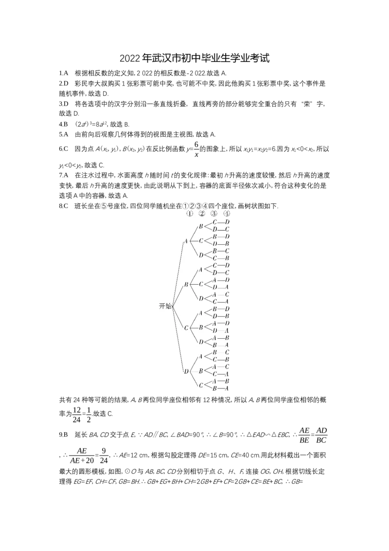 《2022武汉数学试卷+答案+解析(word整理版)_12.2026年4月全国各地高考模拟卷_2026版初中金考卷•45套中考试卷汇编系列合集_全国版中考真题(1)_各省市《历年中考真题》2013-2024(10)》第8页预览