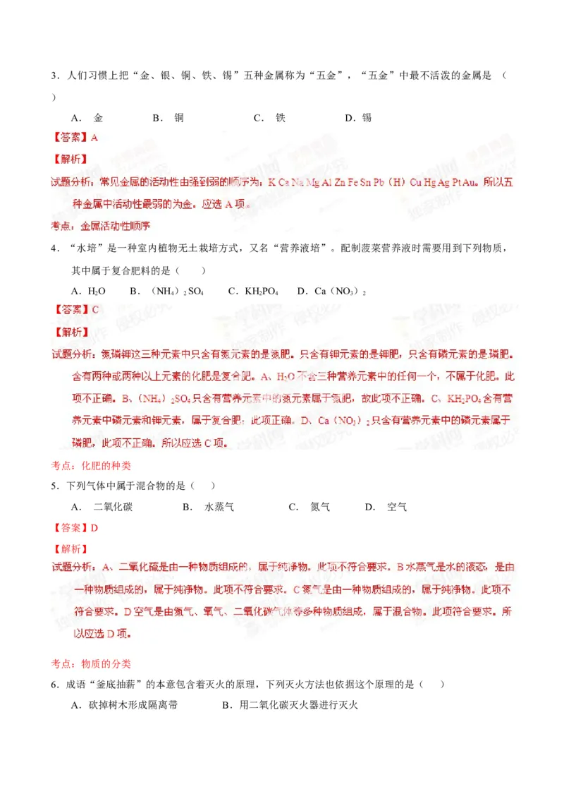 《2014年重庆市中考化学真题（B卷）（解析卷）_重庆历年中考真题2008-2026_5.重庆中考化学2008-2026》第2页预览