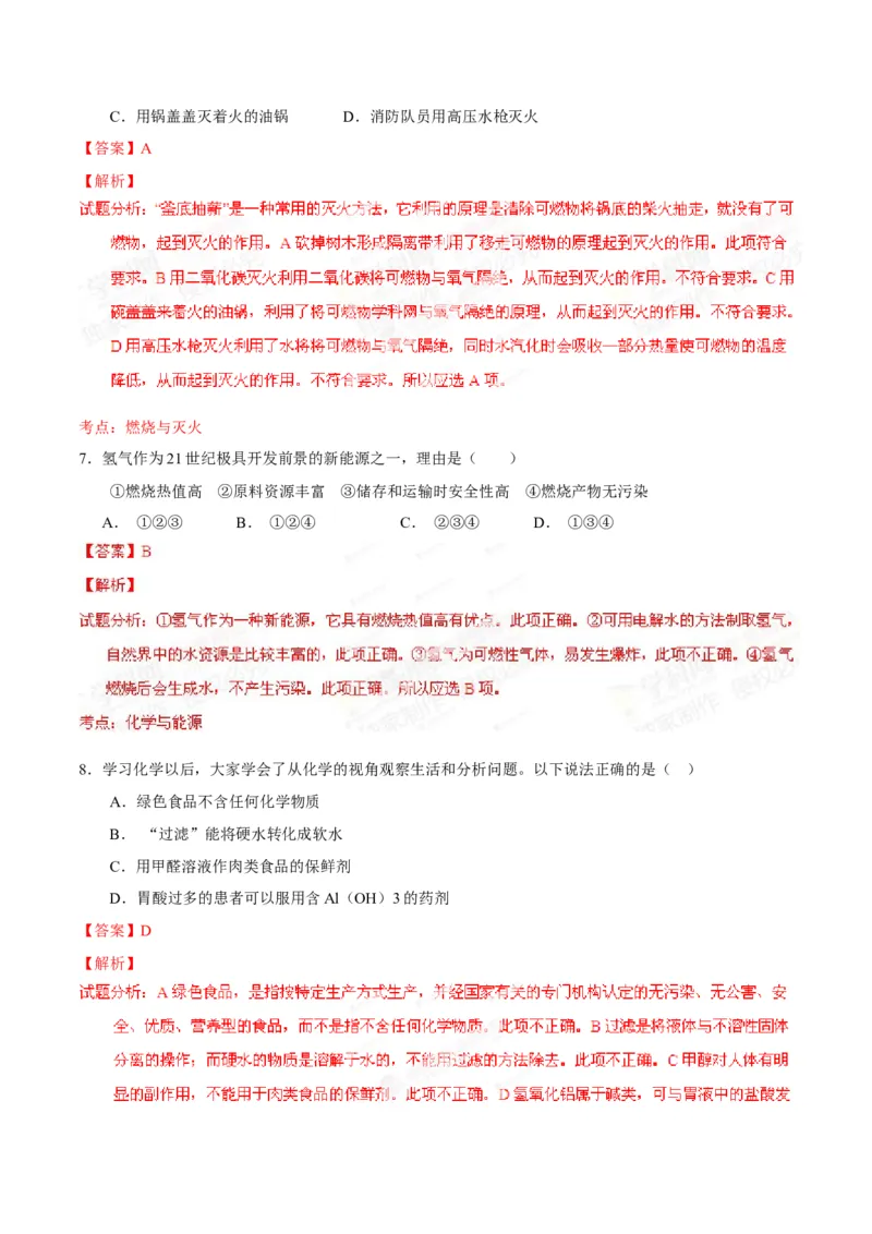 《2014年重庆市中考化学真题（B卷）（解析卷）_重庆历年中考真题2008-2026_5.重庆中考化学2008-2026》第3页预览