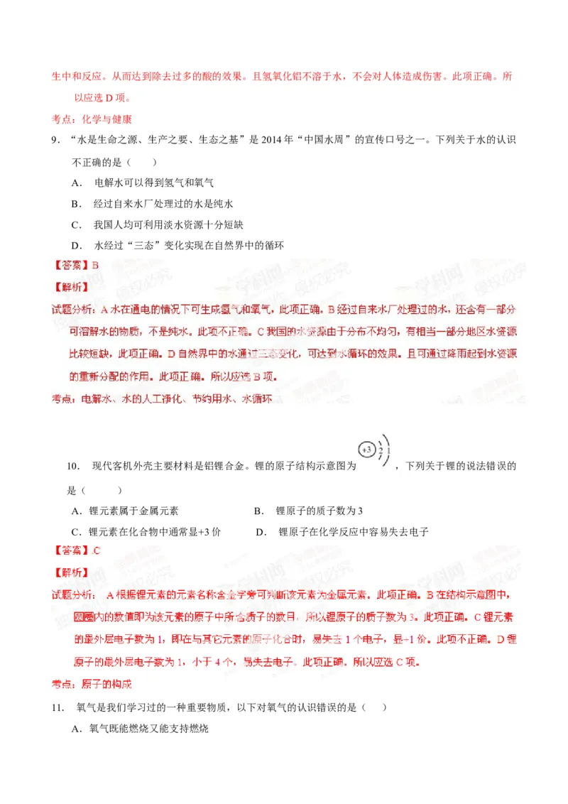 《2014年重庆市中考化学真题（B卷）（解析卷）_重庆历年中考真题2008-2026_5.重庆中考化学2008-2026》第4页预览