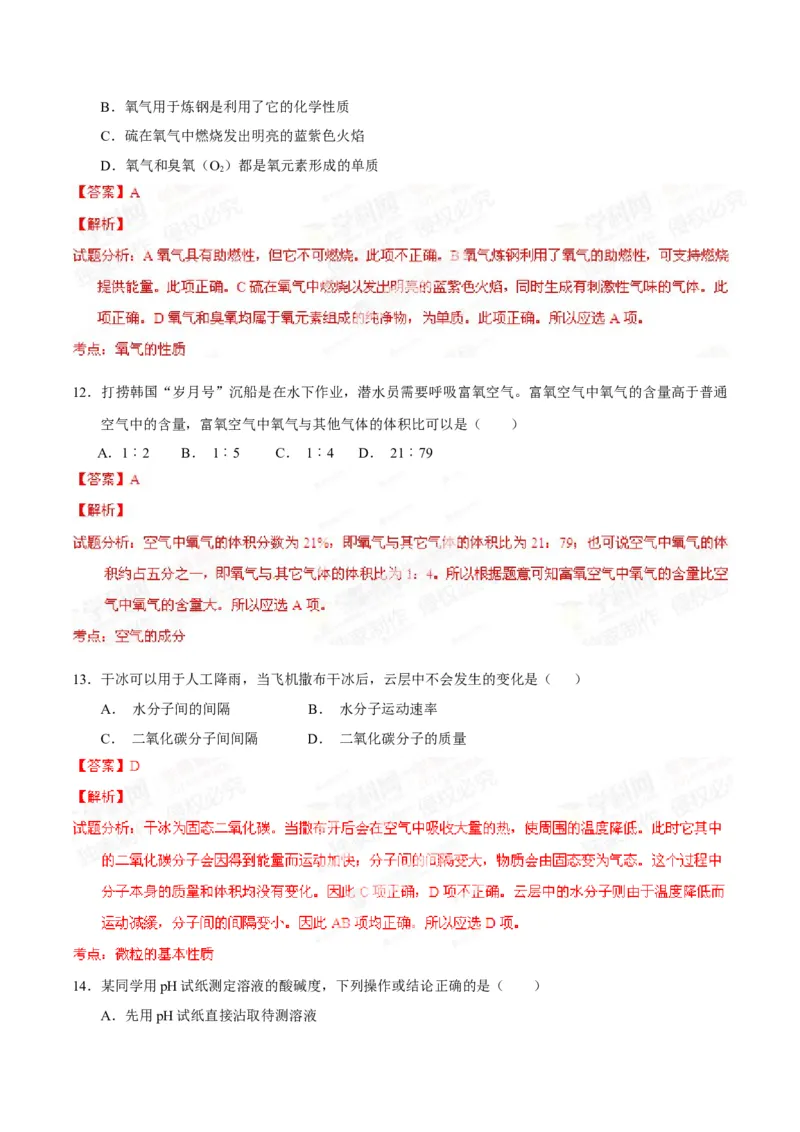 《2014年重庆市中考化学真题（B卷）（解析卷）_重庆历年中考真题2008-2026_5.重庆中考化学2008-2026》第5页预览