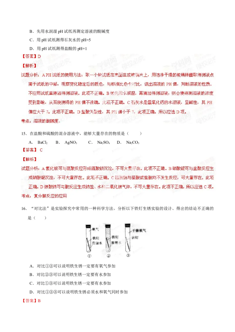 《2014年重庆市中考化学真题（B卷）（解析卷）_重庆历年中考真题2008-2026_5.重庆中考化学2008-2026》第6页预览