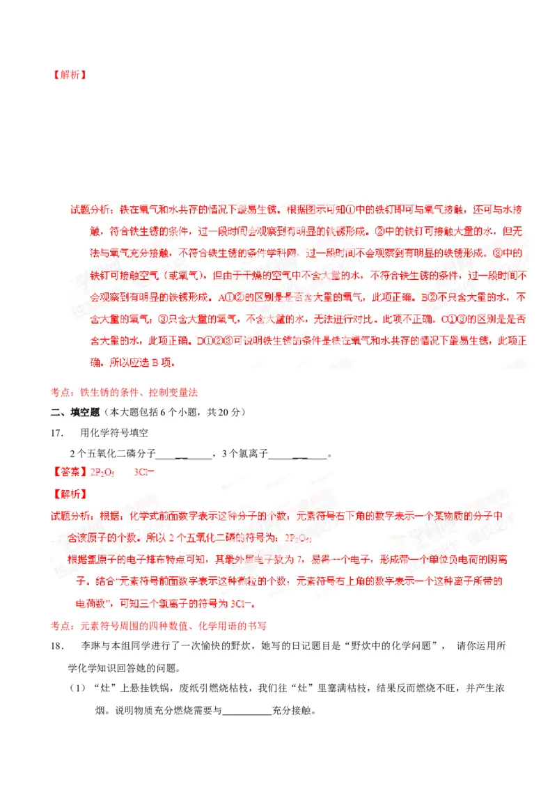 《2014年重庆市中考化学真题（B卷）（解析卷）_重庆历年中考真题2008-2026_5.重庆中考化学2008-2026》第7页预览