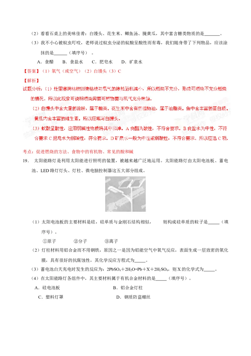 《2014年重庆市中考化学真题（B卷）（解析卷）_重庆历年中考真题2008-2026_5.重庆中考化学2008-2026》第8页预览