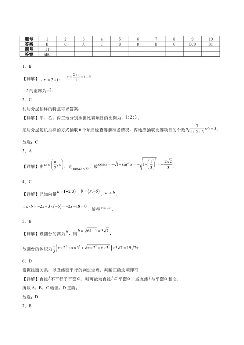 《浙江省缙云中学等四校2025-2026学年高一下学期5月月考试题数学Word版含解析_2024-2027高一（7-7月题库）(1)_2026年06月高一试卷》第6页预览
