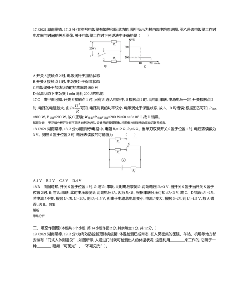 《2021湖南常德物理试卷+答案+解析(word整理版)_12.2026年4月全国各地高考模拟卷_2026版初中金考卷•45套中考试卷汇编系列合集_全国版中考真题(1)_各省市《历年中考真题》2013-2024(10)》第6页预览