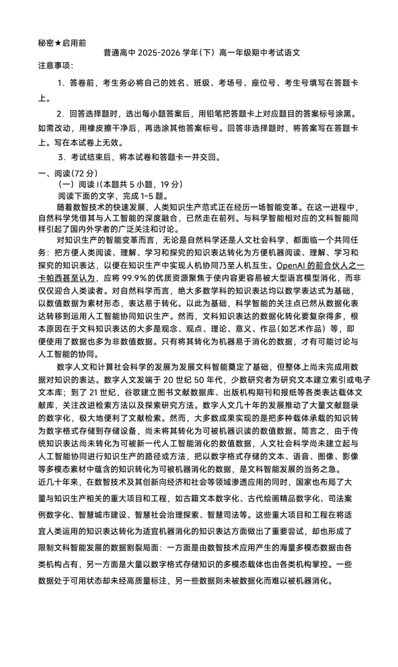 《普通高中2025-2026学年（下）高一年级期中考试语文_2024-2027高一（7-7月题库）(1)_2026年05月高一试卷_260504河南省青桐鸣2025-2026学年（下）高一年级期中考试（全）_语文》第1页预览