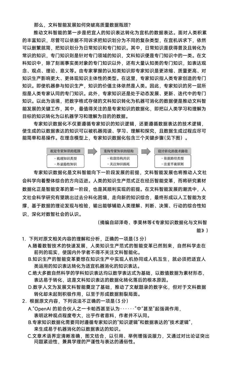《普通高中2025-2026学年（下）高一年级期中考试语文_2024-2027高一（7-7月题库）(1)_2026年05月高一试卷_260504河南省青桐鸣2025-2026学年（下）高一年级期中考试（全）_语文》第2页预览