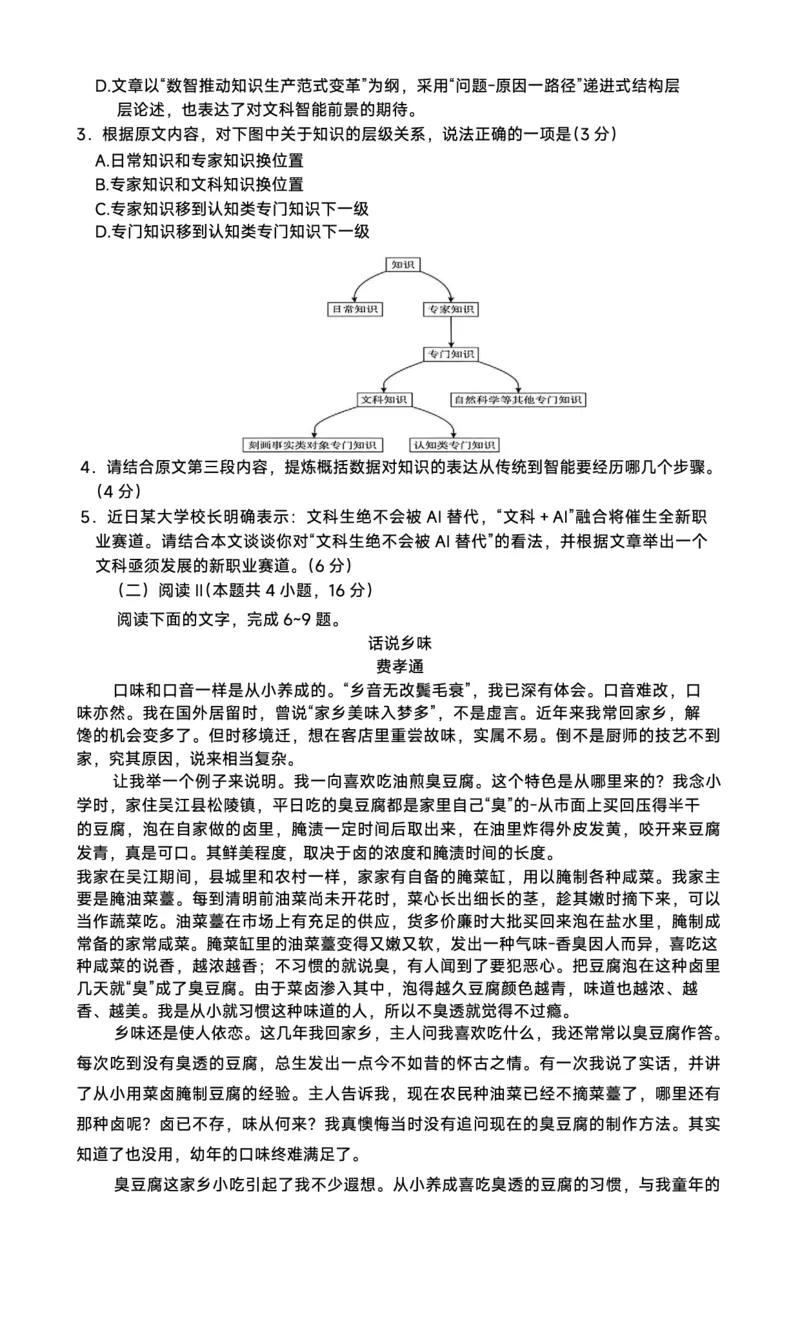 《普通高中2025-2026学年（下）高一年级期中考试语文_2024-2027高一（7-7月题库）(1)_2026年05月高一试卷_260504河南省青桐鸣2025-2026学年（下）高一年级期中考试（全）_语文》第3页预览