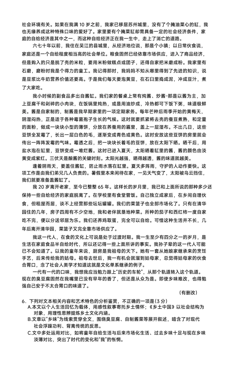《普通高中2025-2026学年（下）高一年级期中考试语文_2024-2027高一（7-7月题库）(1)_2026年05月高一试卷_260504河南省青桐鸣2025-2026学年（下）高一年级期中考试（全）_语文》第4页预览