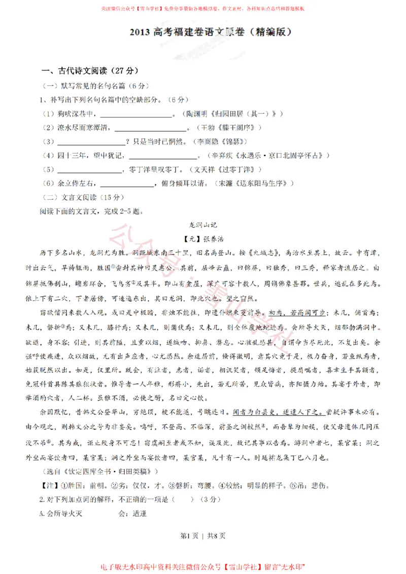 《2013年高考语文试卷(福建)(空白卷)_高考历年真题_08-24全国高考真题(无水印)_新·PDF版2008-2024·高考语文真题_版本2:语文(按省份分类)2008-2024_2012-2024·(福建)语文高考真题》第1页预览