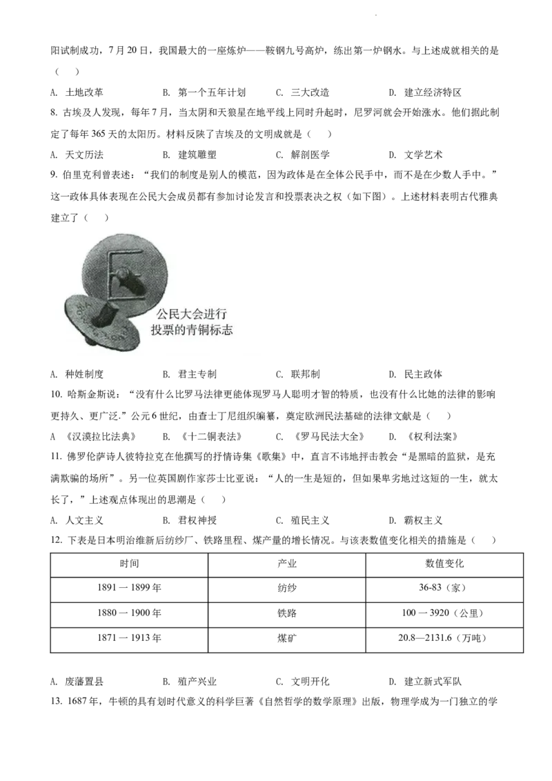 《2022年辽宁省沈阳市中考历史试题（原卷版）_12.2026年4月全国各地高考模拟卷_2026版初中金考卷•45套中考试卷汇编系列合集_全国版中考真题(1)_辽宁各地中考_辽宁历史（25）》第3页预览