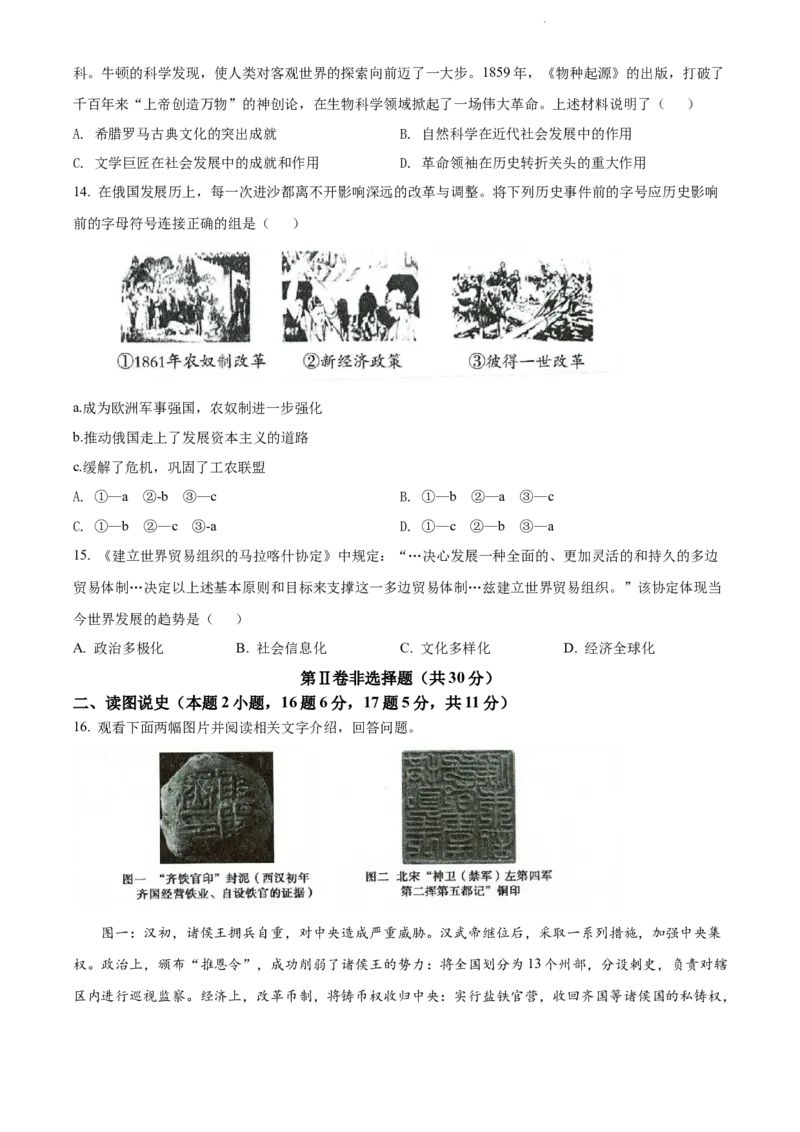 《2022年辽宁省沈阳市中考历史试题（原卷版）_12.2026年4月全国各地高考模拟卷_2026版初中金考卷•45套中考试卷汇编系列合集_全国版中考真题(1)_辽宁各地中考_辽宁历史（25）》第4页预览