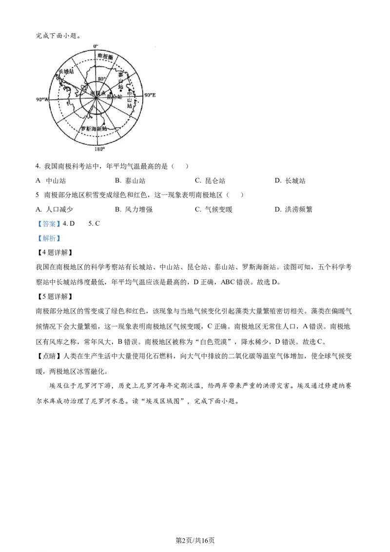 《2022年辽宁省丹东市中考地理真题（解析版）_12.2026年4月全国各地高考模拟卷_2026版初中金考卷•45套中考试卷汇编系列合集_全国版中考真题(1)_辽宁各地中考_辽宁地理（24）》第2页预览