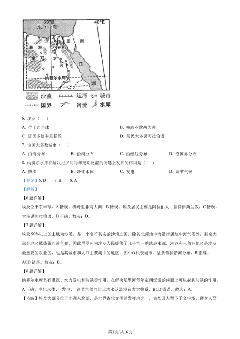 《2022年辽宁省丹东市中考地理真题（解析版）_12.2026年4月全国各地高考模拟卷_2026版初中金考卷•45套中考试卷汇编系列合集_全国版中考真题(1)_辽宁各地中考_辽宁地理（24）》第3页预览