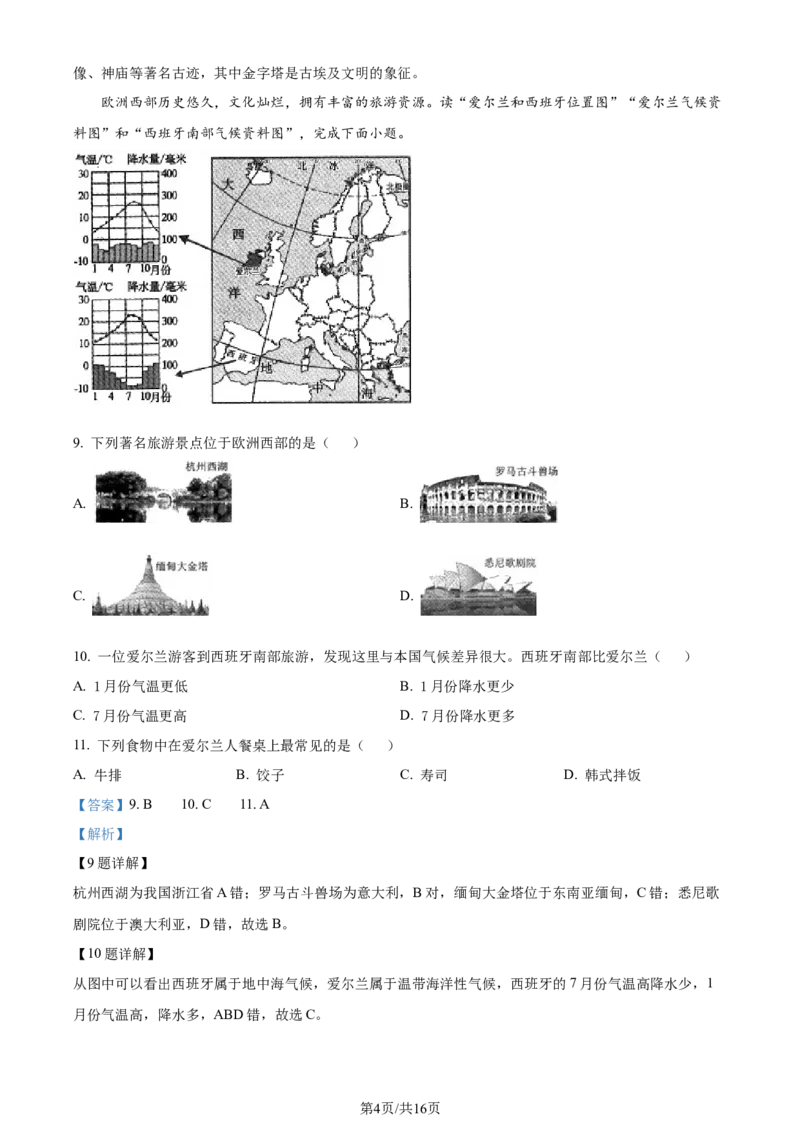 《2022年辽宁省丹东市中考地理真题（解析版）_12.2026年4月全国各地高考模拟卷_2026版初中金考卷•45套中考试卷汇编系列合集_全国版中考真题(1)_辽宁各地中考_辽宁地理（24）》第4页预览