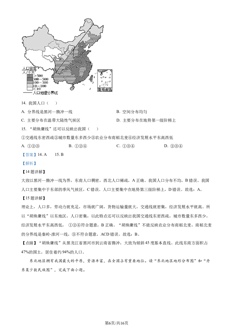 《2022年辽宁省丹东市中考地理真题（解析版）_12.2026年4月全国各地高考模拟卷_2026版初中金考卷•45套中考试卷汇编系列合集_全国版中考真题(1)_辽宁各地中考_辽宁地理（24）》第6页预览