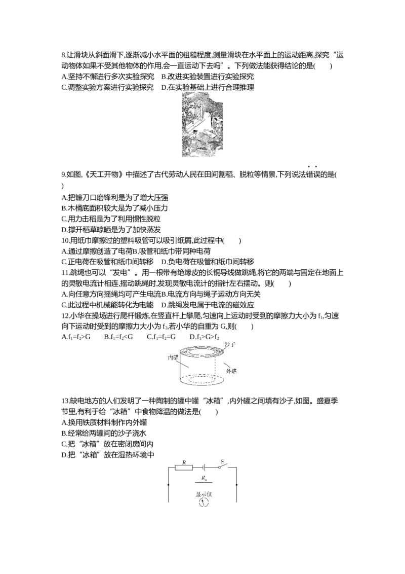 《2021福建物理试卷+答案+解析(word整理版)_12.2026年4月全国各地高考模拟卷_2026版初中金考卷•45套中考试卷汇编系列合集_全国版中考真题(1)_各省市《历年中考真题》2013-2024(10)_09福建卷》第2页预览
