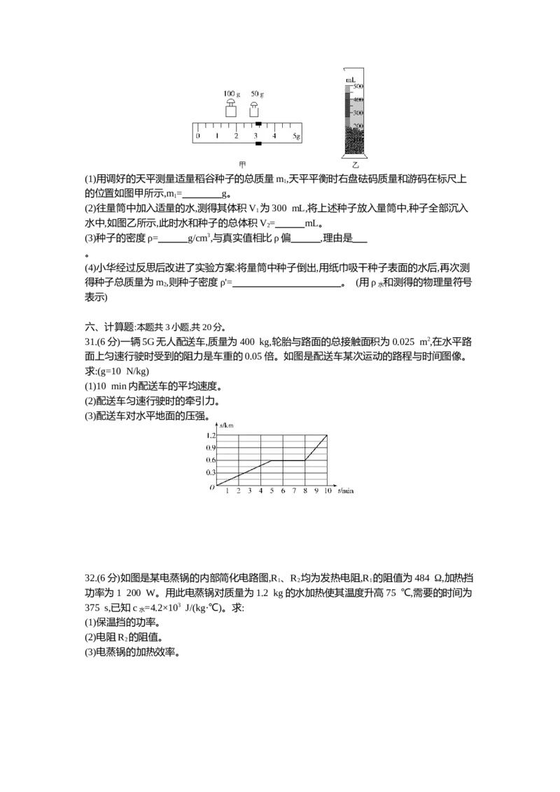 《2021福建物理试卷+答案+解析(word整理版)_12.2026年4月全国各地高考模拟卷_2026版初中金考卷•45套中考试卷汇编系列合集_全国版中考真题(1)_各省市《历年中考真题》2013-2024(10)_09福建卷》第7页预览