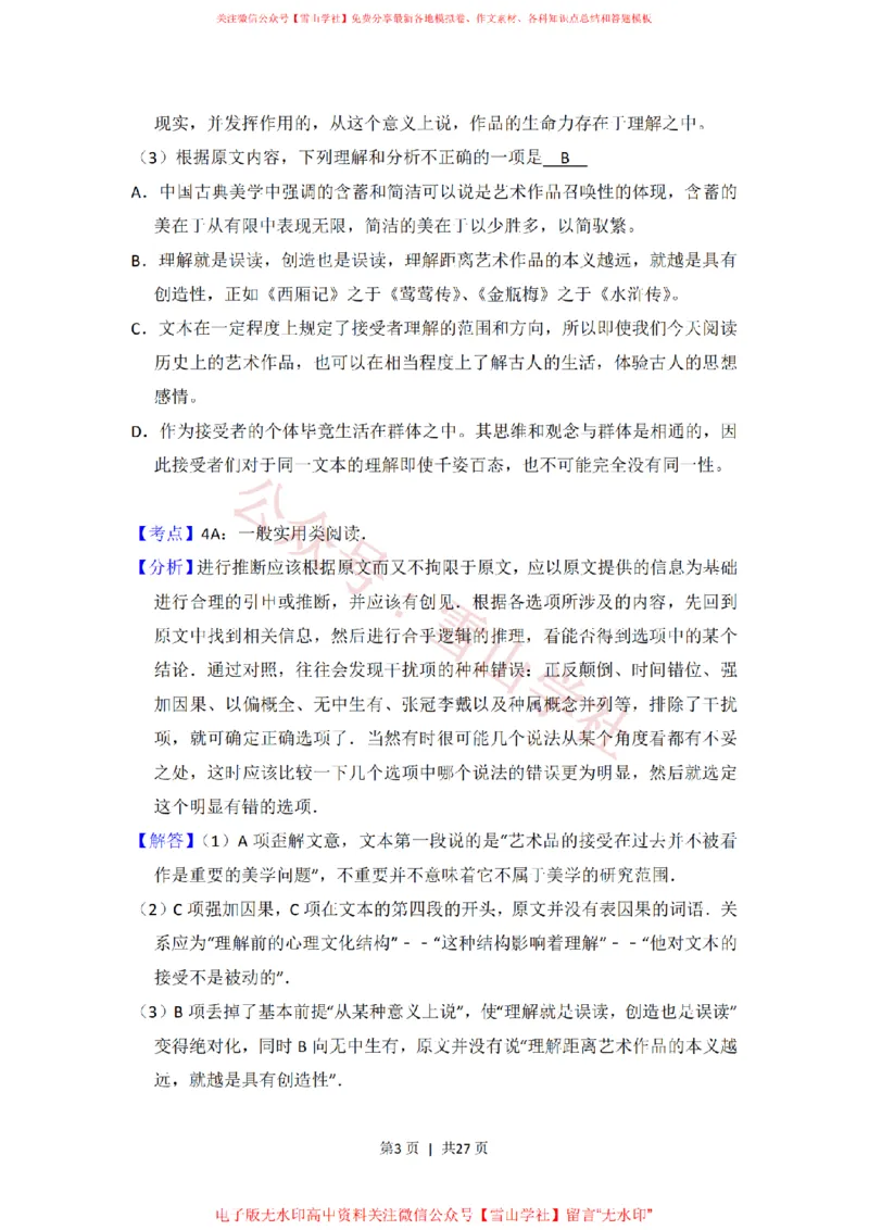 《2015年高考语文试卷（新课标Ⅱ卷）（解析卷）_高考历年真题_08-24全国高考真题（无水印）_新·PDF版2008-2024·高考语文真题_版本2：语文（按省份分类）2008-2024_154》第3页预览