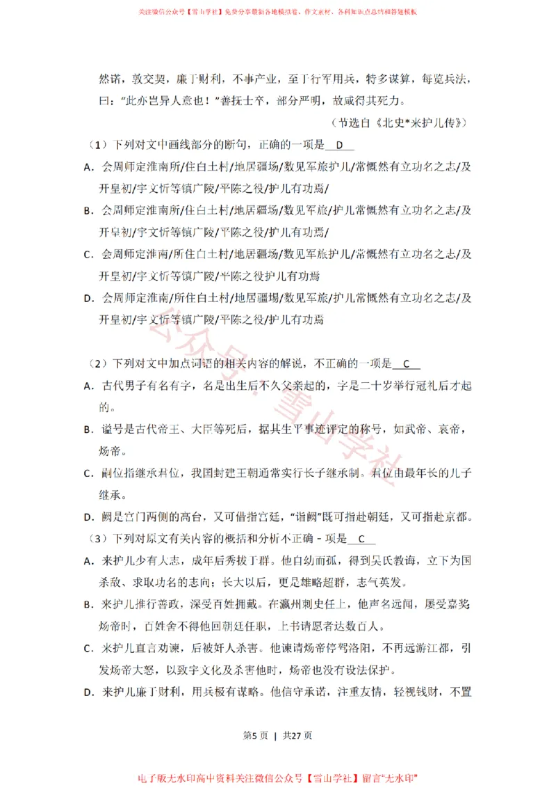 《2015年高考语文试卷（新课标Ⅱ卷）（解析卷）_高考历年真题_08-24全国高考真题（无水印）_新·PDF版2008-2024·高考语文真题_版本2：语文（按省份分类）2008-2024_154》第5页预览