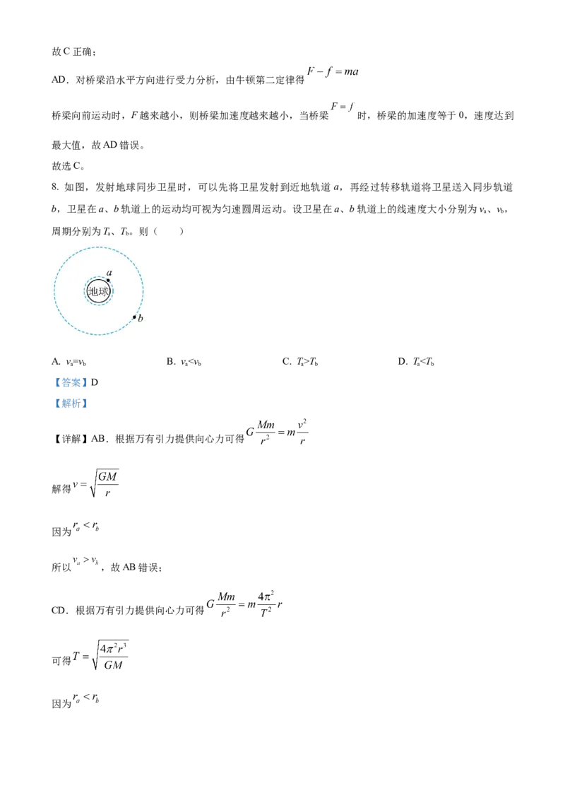 《浙江省嘉兴八校联盟2025学年第二学期期中联考高一年级物理试题Word版含解析_2024-2027高一（7-7月题库）(1)_2026年05月高一试卷》第5页预览