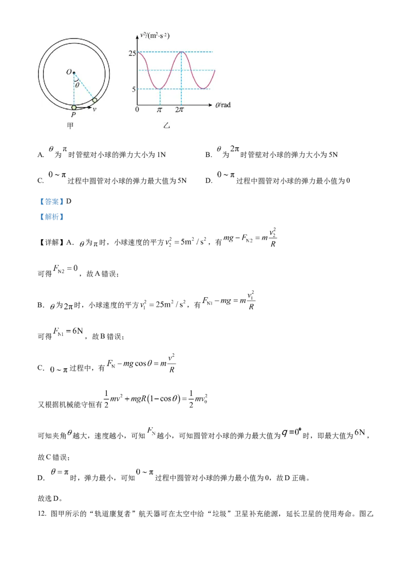 《浙江省嘉兴八校联盟2025学年第二学期期中联考高一年级物理试题Word版含解析_2024-2027高一（7-7月题库）(1)_2026年05月高一试卷》第8页预览