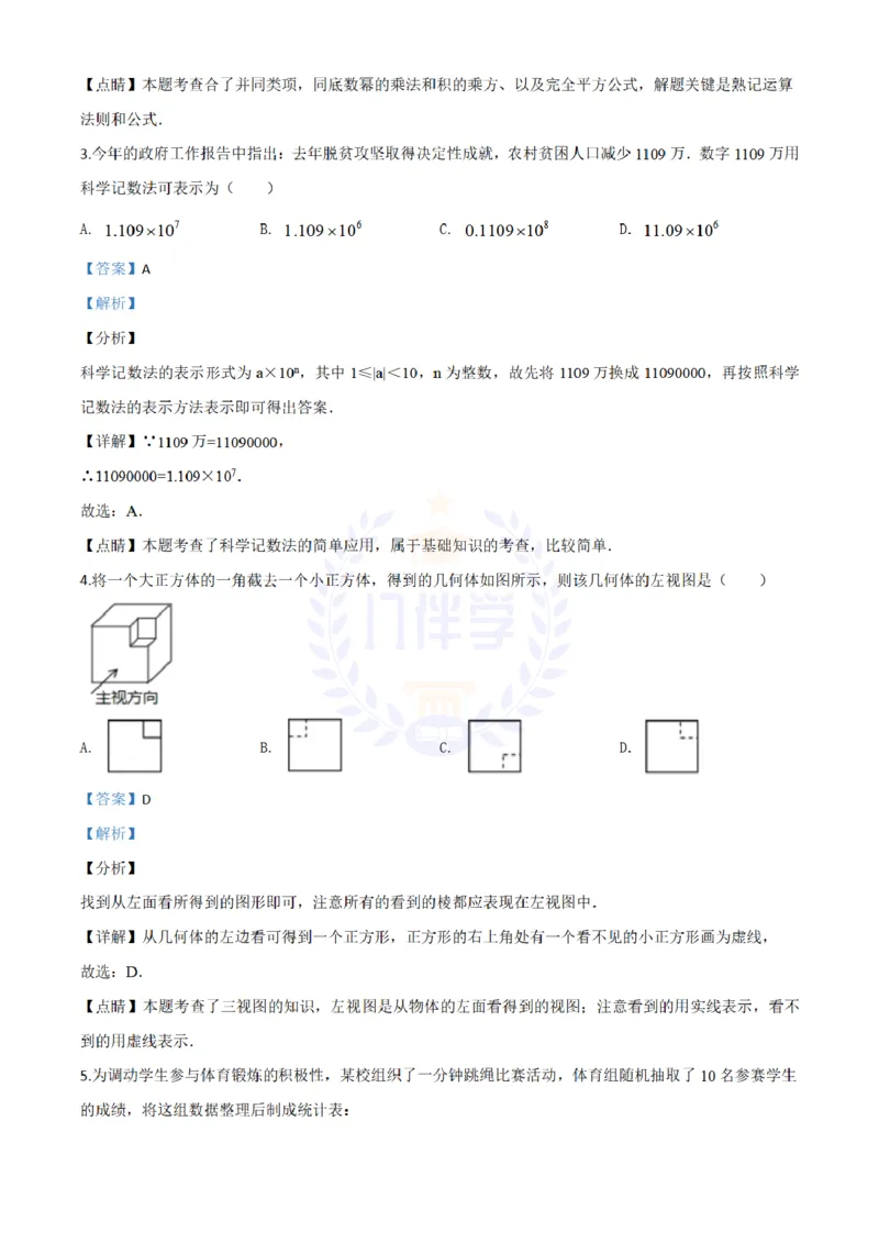 《2020年山东省潍坊市中考数学试题(解析版)_12.2026年4月全国各地高考模拟卷_2026版初中金考卷•45套中考试卷汇编系列合集_全国版中考真题(1)_各省市《历年中考真题》2013-2024(10)_山东》第2页预览