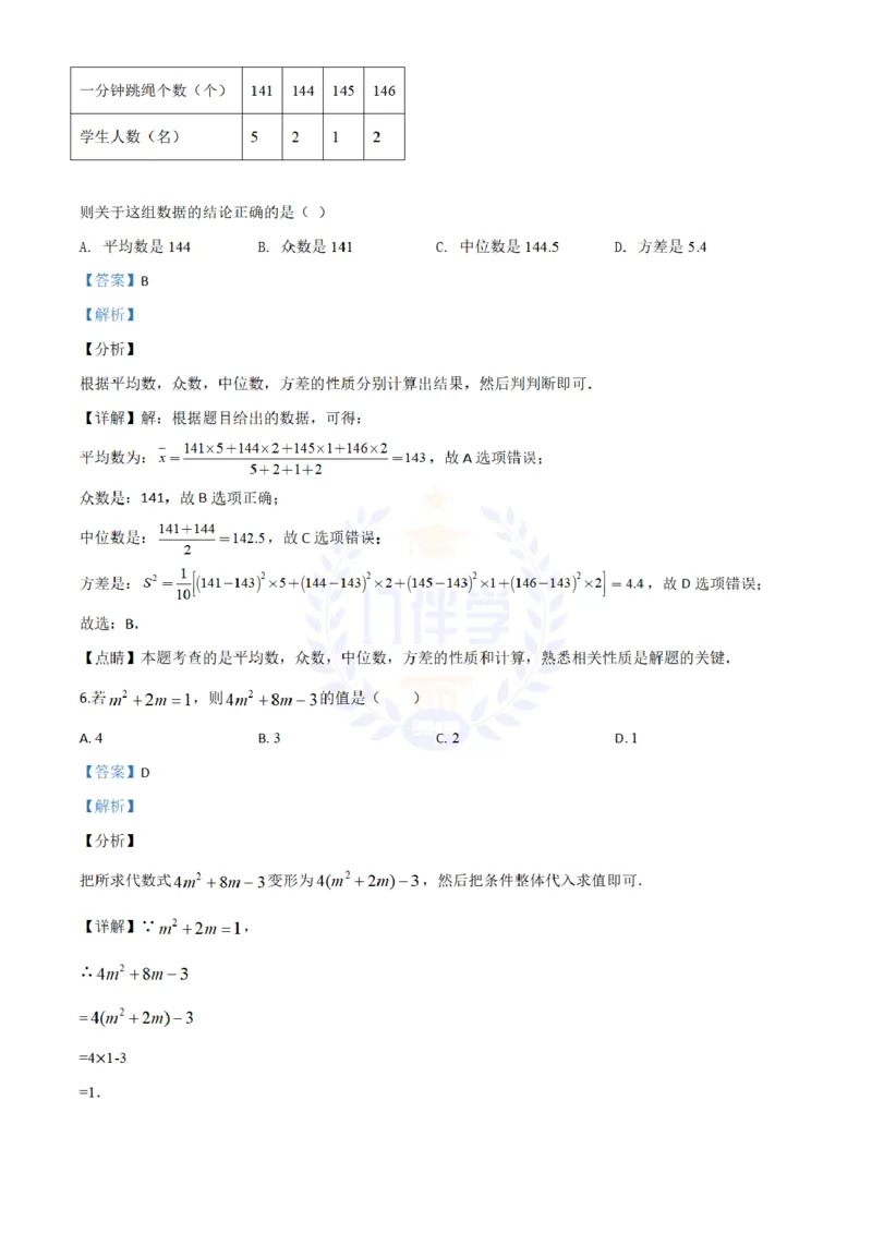 《2020年山东省潍坊市中考数学试题(解析版)_12.2026年4月全国各地高考模拟卷_2026版初中金考卷•45套中考试卷汇编系列合集_全国版中考真题(1)_各省市《历年中考真题》2013-2024(10)_山东》第3页预览
