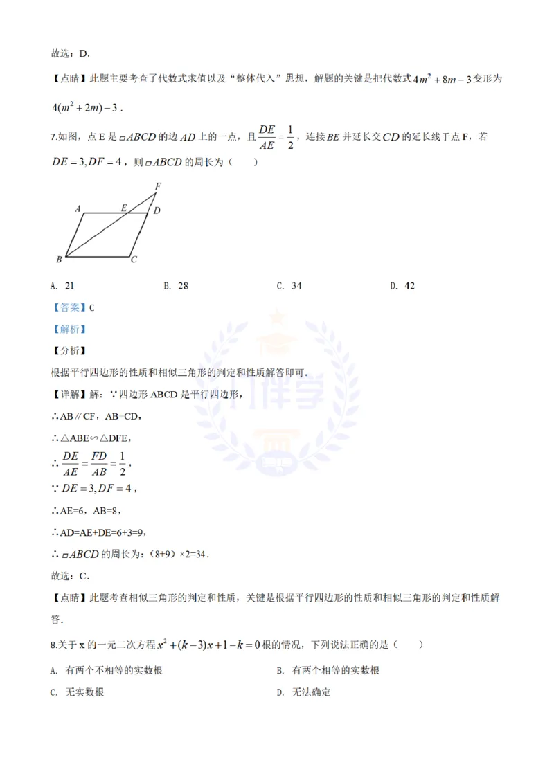 《2020年山东省潍坊市中考数学试题(解析版)_12.2026年4月全国各地高考模拟卷_2026版初中金考卷•45套中考试卷汇编系列合集_全国版中考真题(1)_各省市《历年中考真题》2013-2024(10)_山东》第4页预览