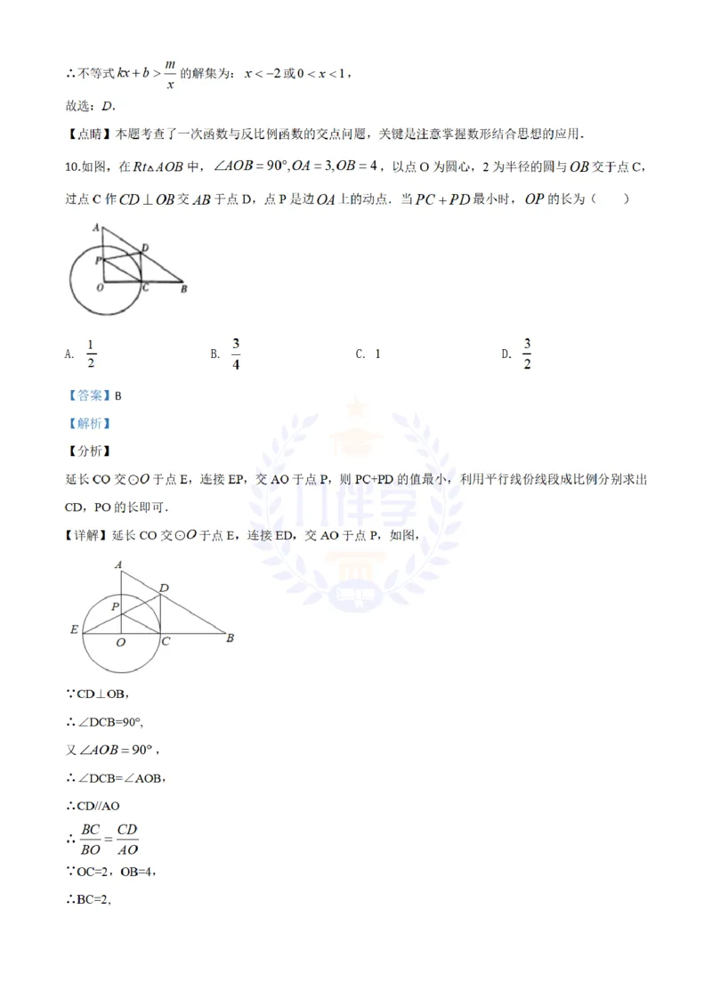 《2020年山东省潍坊市中考数学试题(解析版)_12.2026年4月全国各地高考模拟卷_2026版初中金考卷•45套中考试卷汇编系列合集_全国版中考真题(1)_各省市《历年中考真题》2013-2024(10)_山东》第6页预览
