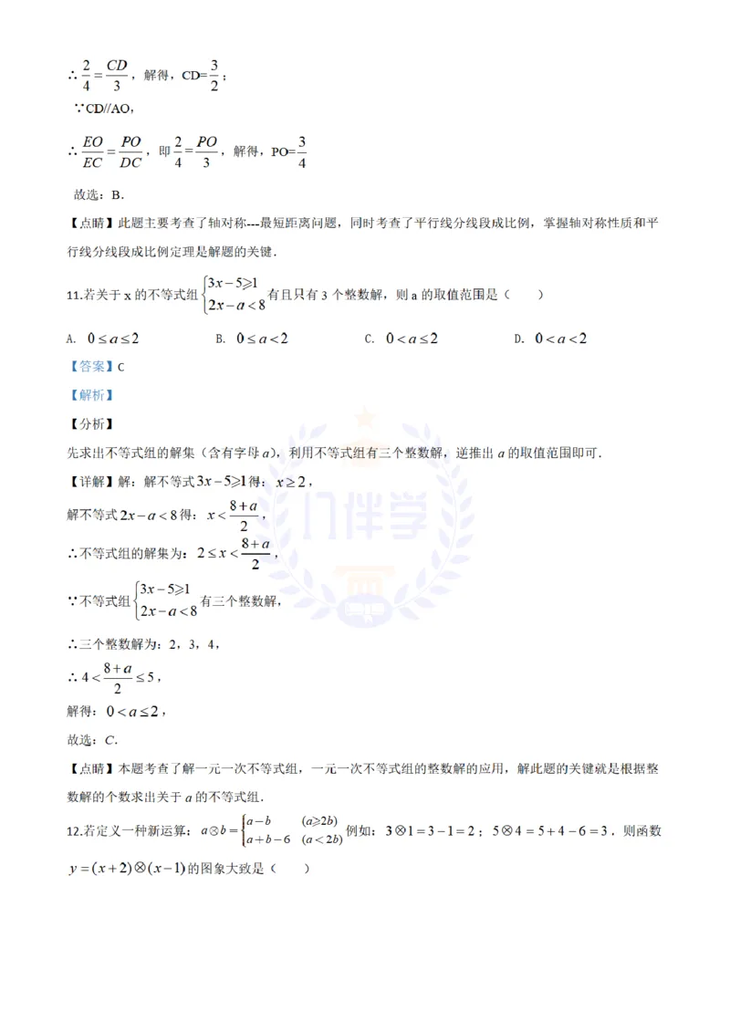 《2020年山东省潍坊市中考数学试题(解析版)_12.2026年4月全国各地高考模拟卷_2026版初中金考卷•45套中考试卷汇编系列合集_全国版中考真题(1)_各省市《历年中考真题》2013-2024(10)_山东》第7页预览