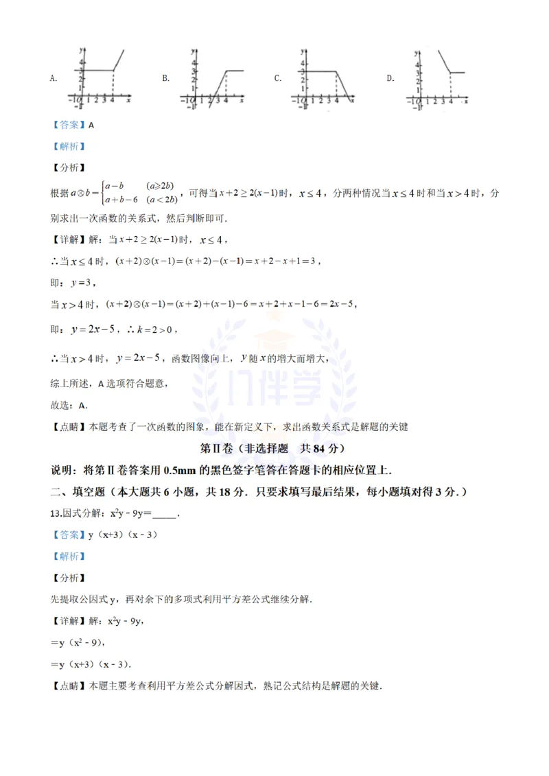 《2020年山东省潍坊市中考数学试题(解析版)_12.2026年4月全国各地高考模拟卷_2026版初中金考卷•45套中考试卷汇编系列合集_全国版中考真题(1)_各省市《历年中考真题》2013-2024(10)_山东》第8页预览