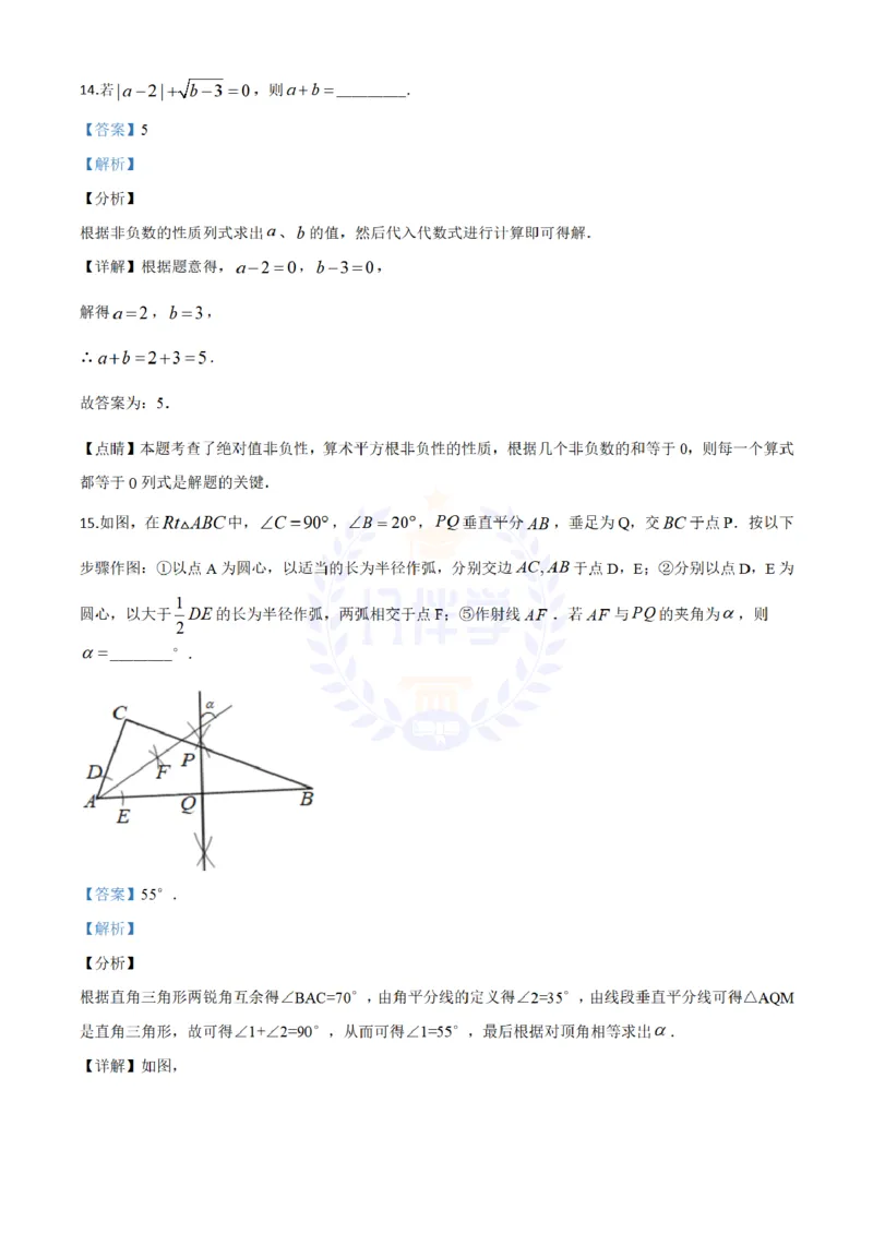 《2020年山东省潍坊市中考数学试题(解析版)_12.2026年4月全国各地高考模拟卷_2026版初中金考卷•45套中考试卷汇编系列合集_全国版中考真题(1)_各省市《历年中考真题》2013-2024(10)_山东》第9页预览