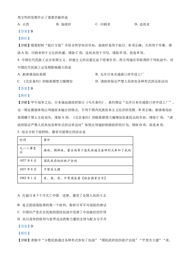 《2022四川南充中考历史试卷+答案+解析(word参卷版)_12.2026年4月全国各地高考模拟卷_2026版初中金考卷•45套中考试卷汇编系列合集_全国版中考真题(1)_各省市《历年中考真题》2013-2024(10)》第2页预览
