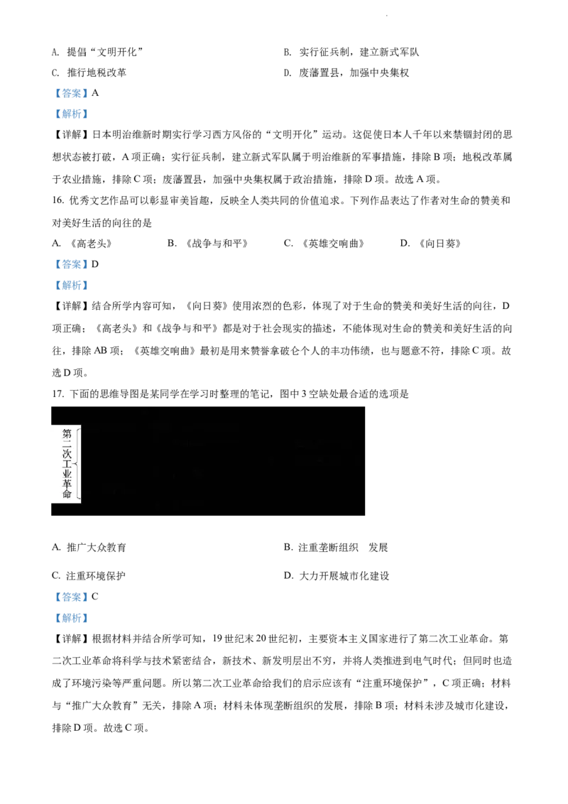 《2022四川南充中考历史试卷+答案+解析(word参卷版)_12.2026年4月全国各地高考模拟卷_2026版初中金考卷•45套中考试卷汇编系列合集_全国版中考真题(1)_各省市《历年中考真题》2013-2024(10)》第6页预览