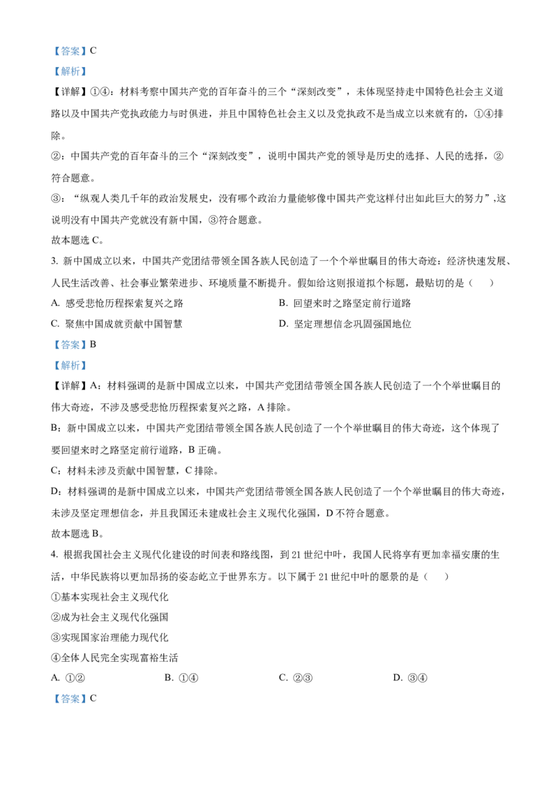 《浙江温州市新力量联盟2025-2026学年第二学期期中联考高一年级政治试题Word版含解析_2024-2027高一（7-7月题库）(1)_2026年05月高一试卷》第2页预览