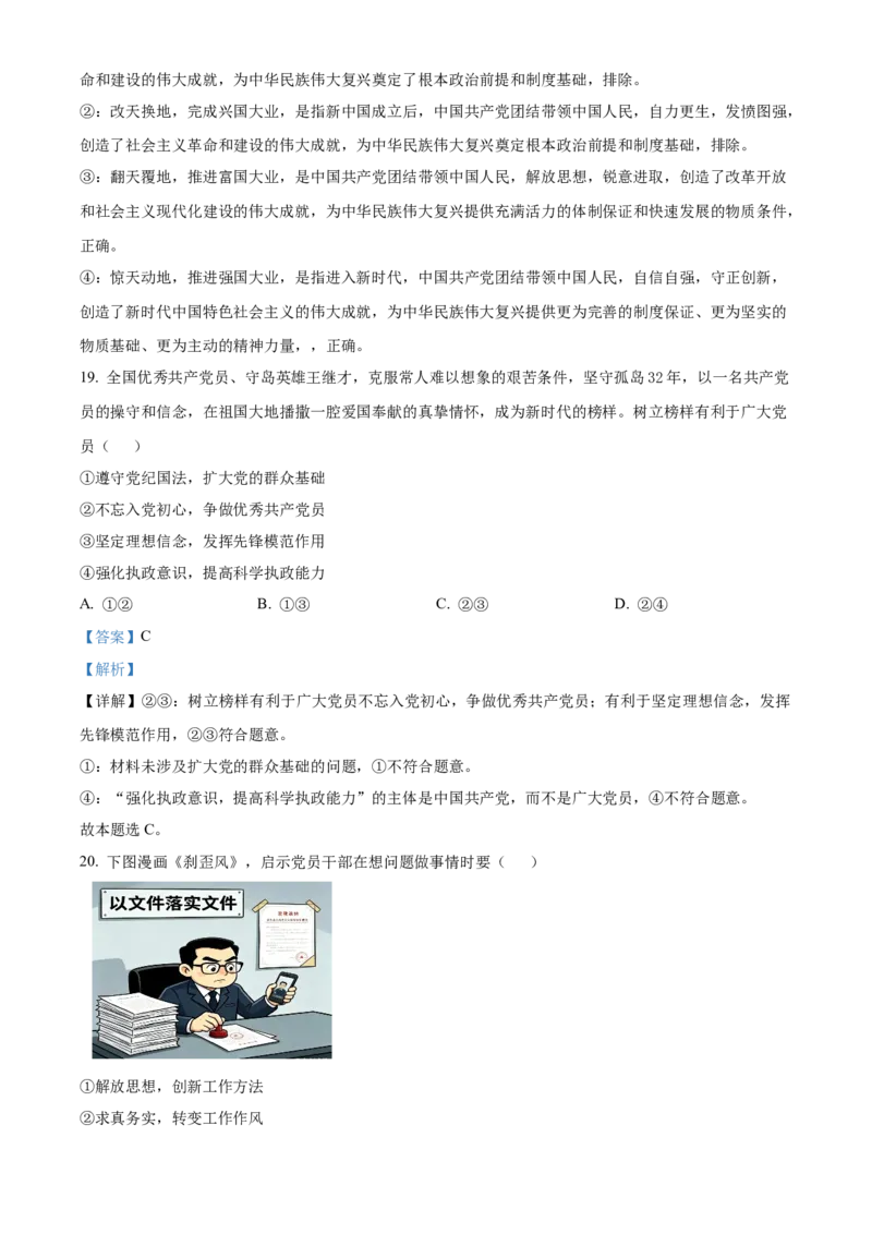 《浙江温州市新力量联盟2025-2026学年第二学期期中联考高一年级政治试题Word版含解析_2024-2027高一（7-7月题库）(1)_2026年05月高一试卷》第9页预览