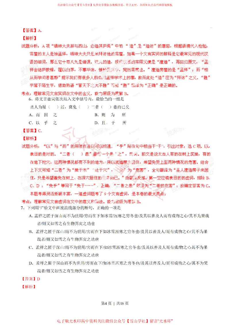 《2014年高考语文试卷(湖南)(解析卷)_高考历年真题_08-24全国高考真题(无水印)_新·PDF版2008-2024·高考语文真题_版本1:语文(按试卷类型分类)2008-2024_自主命题卷·语文(2008-2024)》第4页预览