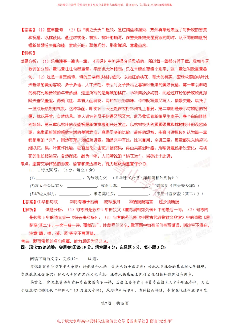 《2014年高考语文试卷(湖南)(解析卷)_高考历年真题_08-24全国高考真题(无水印)_新·PDF版2008-2024·高考语文真题_版本1:语文(按试卷类型分类)2008-2024_自主命题卷·语文(2008-2024)》第7页预览