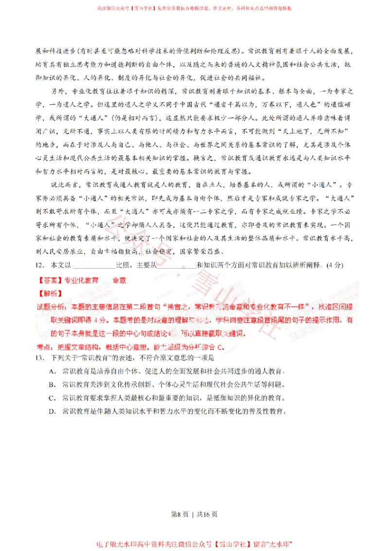 《2014年高考语文试卷(湖南)(解析卷)_高考历年真题_08-24全国高考真题(无水印)_新·PDF版2008-2024·高考语文真题_版本1:语文(按试卷类型分类)2008-2024_自主命题卷·语文(2008-2024)》第8页预览