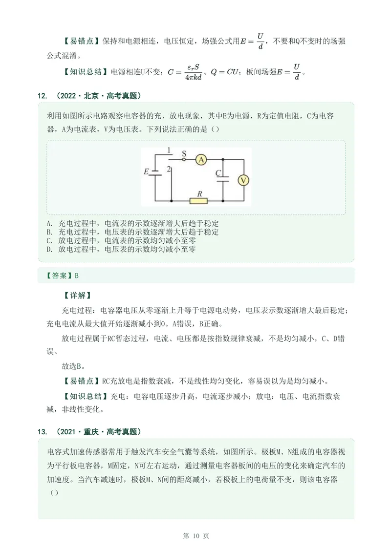 《专题十九电容器与电容_2017-2026物理高考真题专题汇编（40个专题）(1)》第10页预览