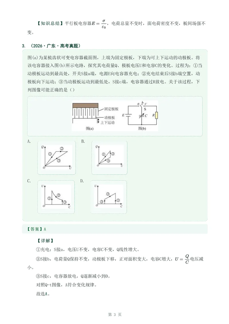 《专题十九电容器与电容_2017-2026物理高考真题专题汇编（40个专题）(1)》第3页预览
