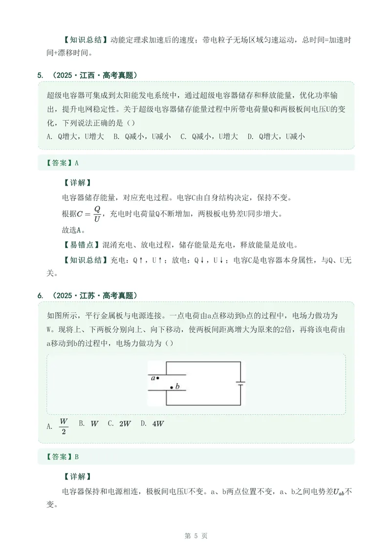 《专题十九电容器与电容_2017-2026物理高考真题专题汇编（40个专题）(1)》第5页预览
