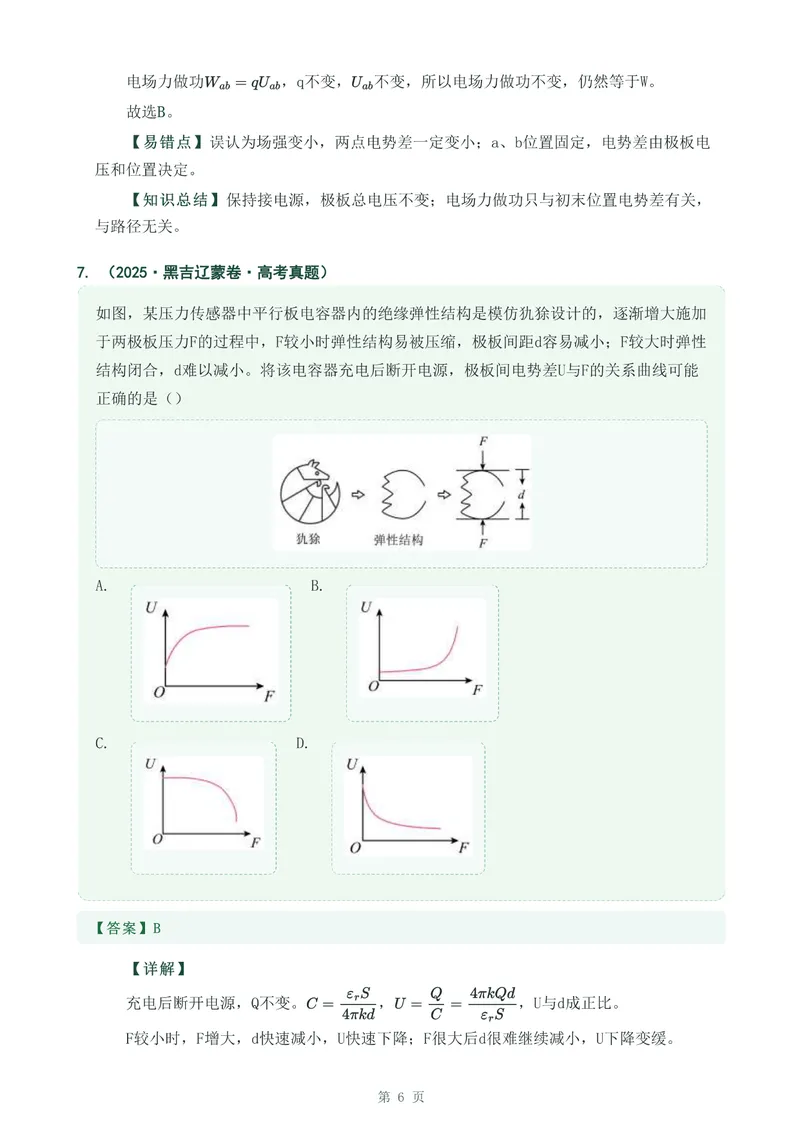《专题十九电容器与电容_2017-2026物理高考真题专题汇编（40个专题）(1)》第6页预览