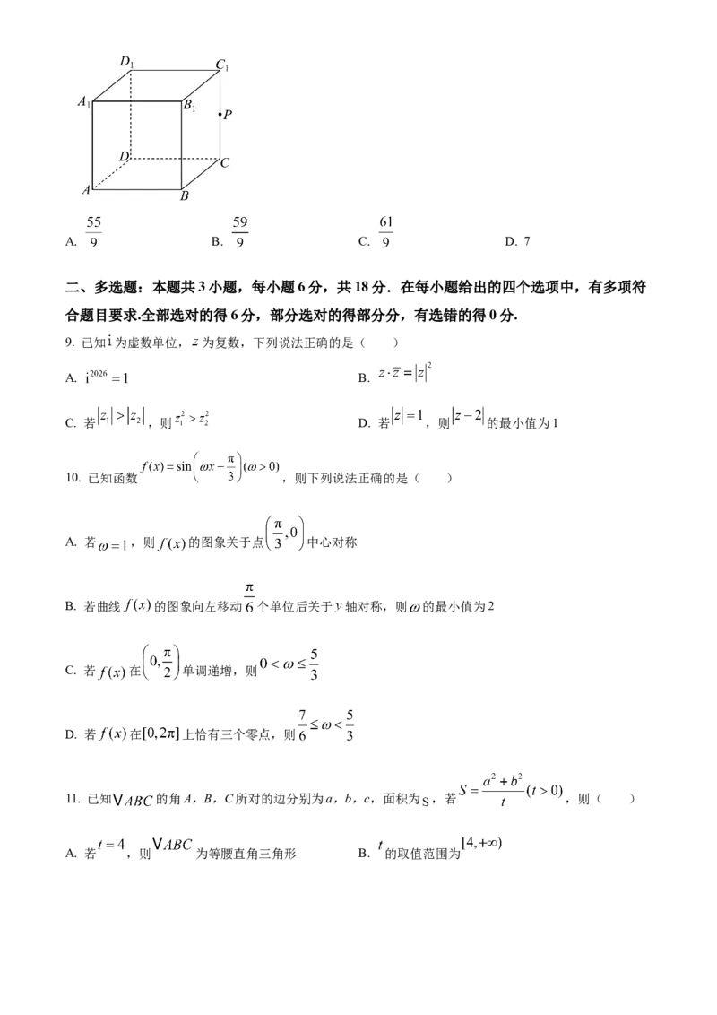 《浙江温州环大罗山联盟期中联考2025-2026学年第二学期高一年级数学试题Word版无答案_2024-2027高一（7-7月题库）(1)_2026年05月高一试卷》第3页预览